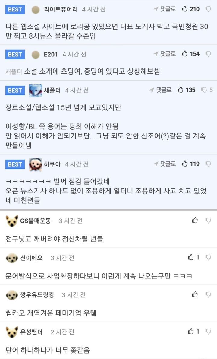 카카오 새로운 서비스 카카오 스테이지 논란 | 인스티즈