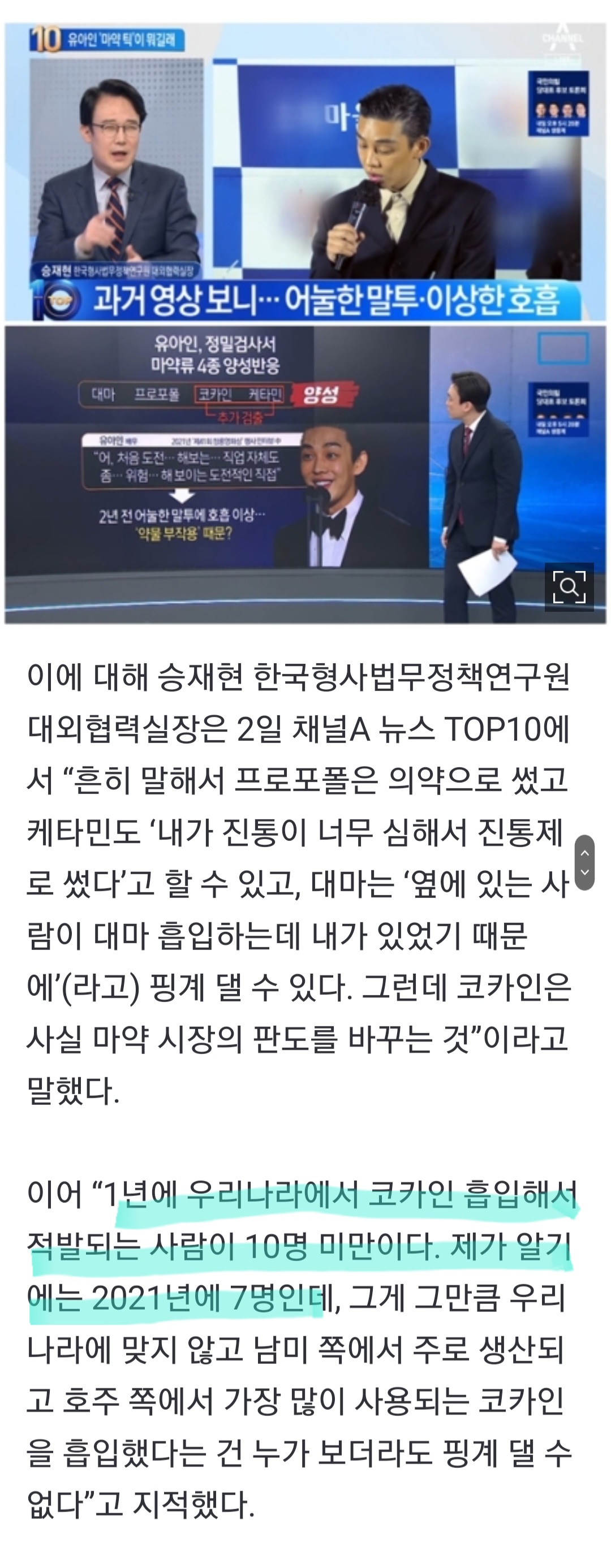 유아인이 했다는 코카인, 소비자가격.jpg | 인스티즈