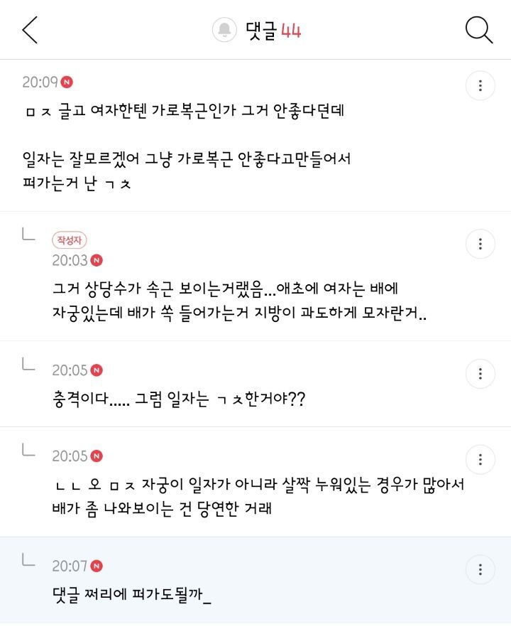 여자연예인들 뼈마름인데 근육 있다고 건강한거 절대 아니라 생각하는 달글 댓글 캡쳐 (댓 추가) | 인스티즈