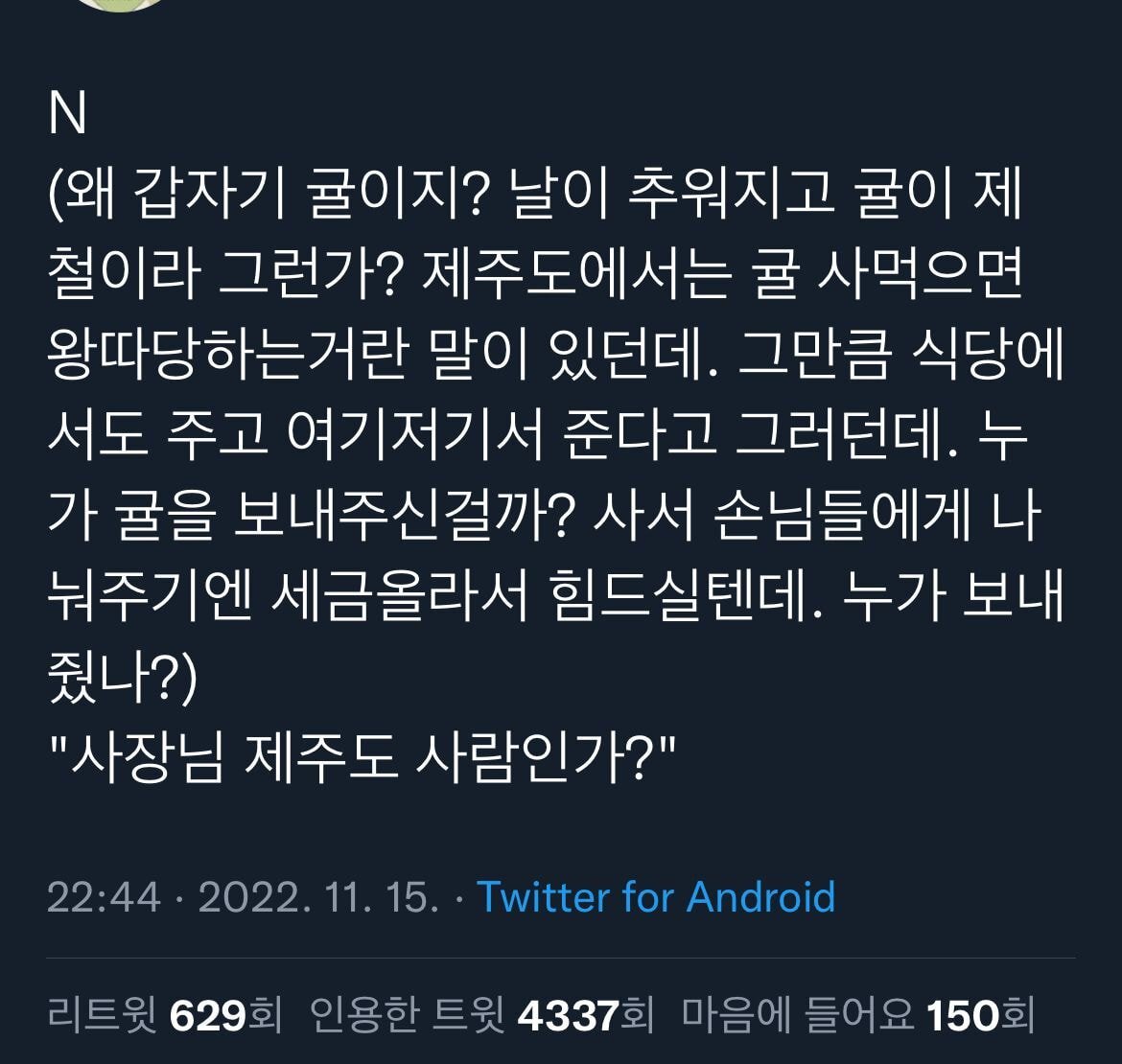 트위터에서 화제 중인 귤을 대하는 N과 S의 차이 | 인스티즈