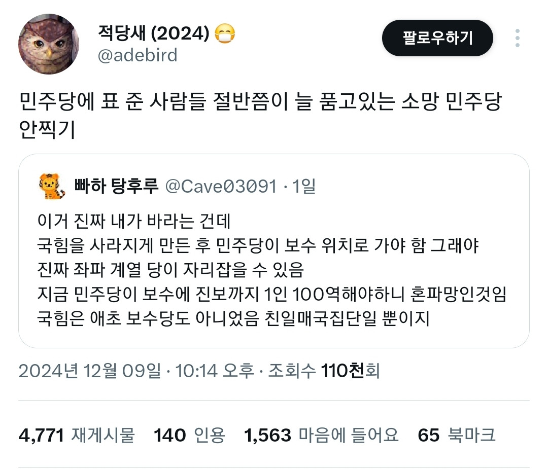 민주당에 표 준 사람들 절반쯤이 늘 품고있는 소망 | 인스티즈