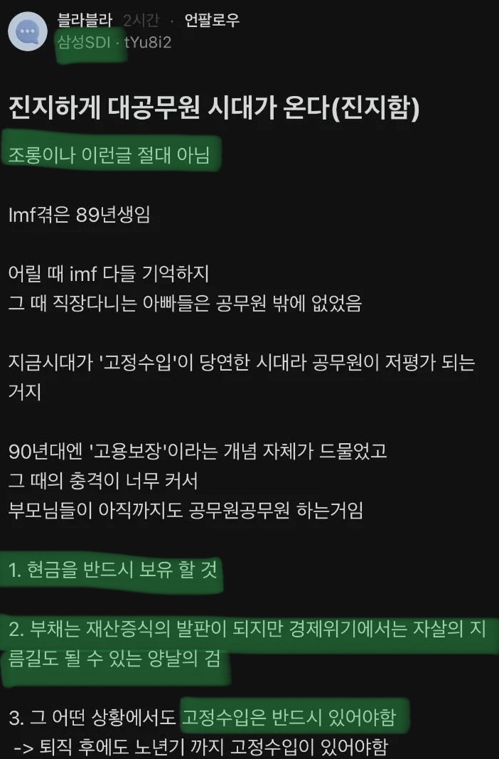 공무원의 시대가 다시 올 수도 있다 | 인스티즈
