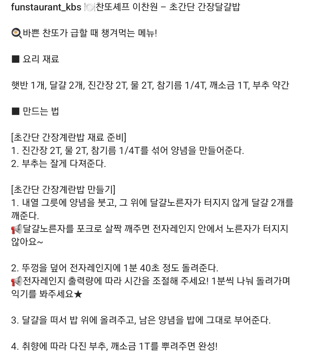 이찬원이 정말 바쁠때 해먹는다는 초간단 메뉴 불도 안 쓰고 5분 만에 완성하는 [간장계란밥] | 인스티즈