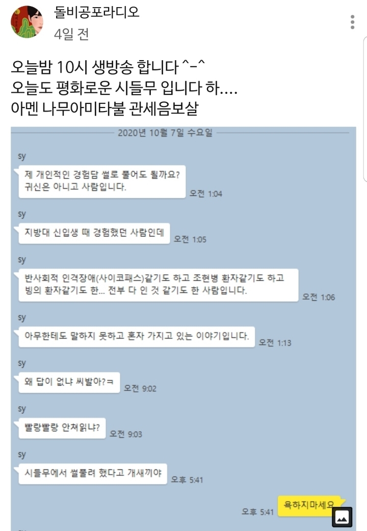 공포방송 유튜버가 받는 카톡.jpg | 인스티즈