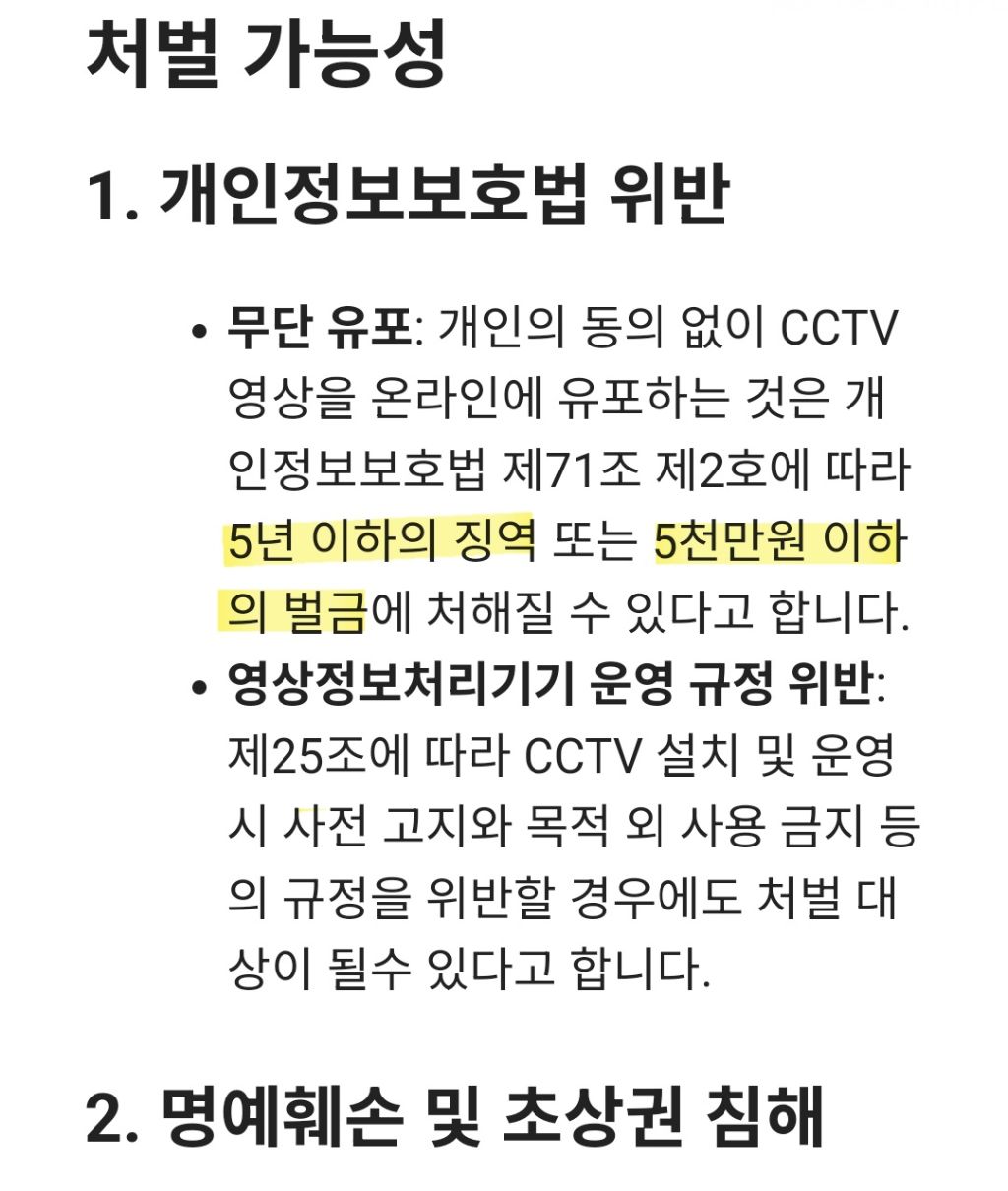 모자이크를 했더라도 CCTV 무단 유포는 범죄 | 인스티즈