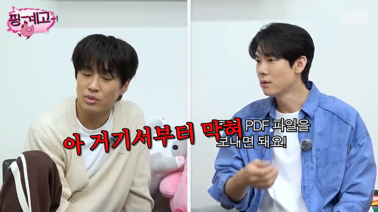 [핑계고] ?? : pdf 파일 여는 방법부터 설명해줘야지....jpg | 인스티즈
