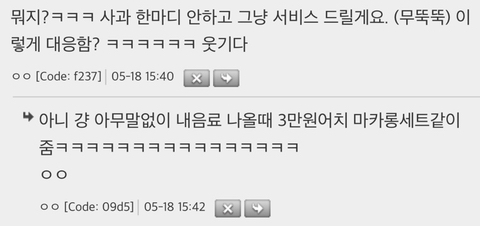 카페갔는데 사장이 실수해놓고 사과 한마디안해서 기분 상했는데 | 인스티즈