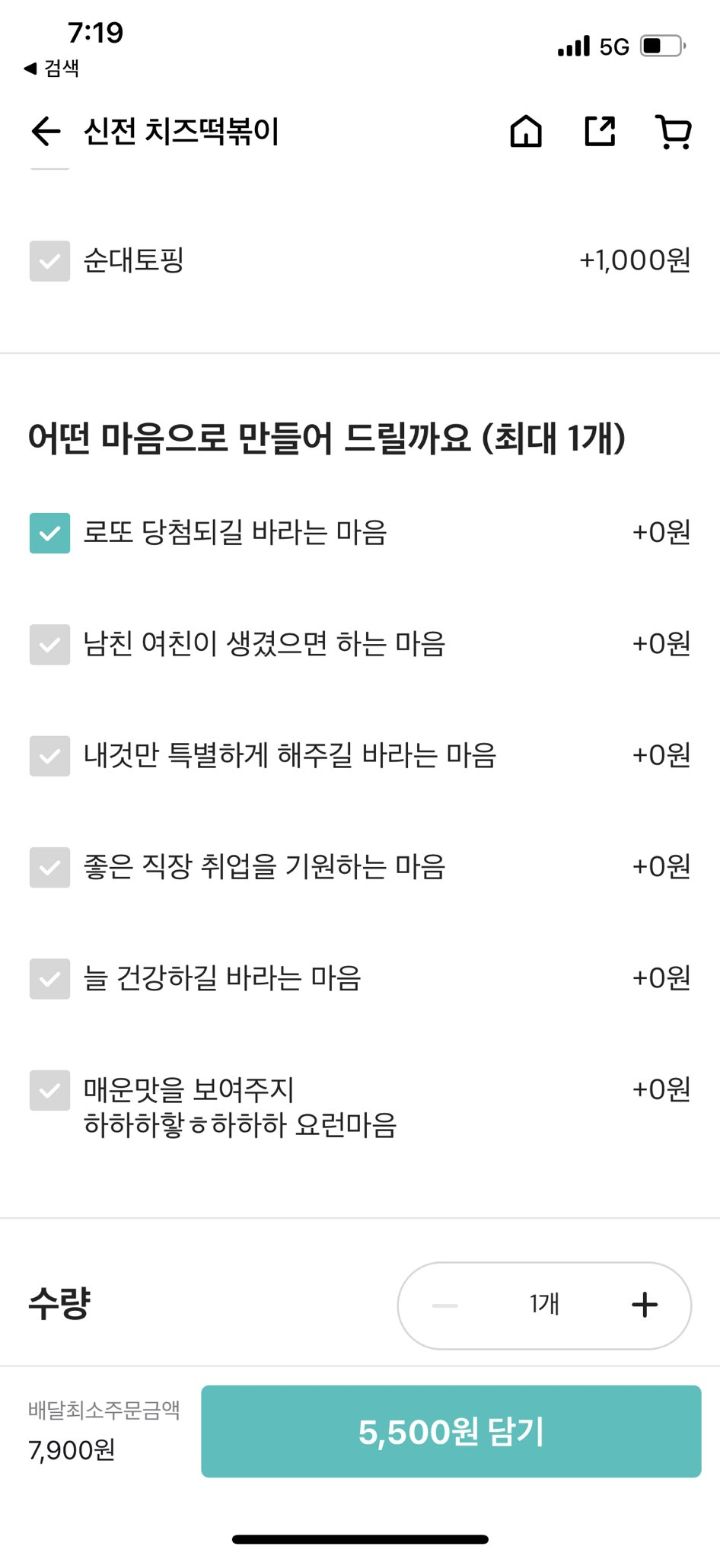 떡볶이 시키는데 주방장의 마음가짐을 토핑처럼 선택할 수 있음 | 인스티즈