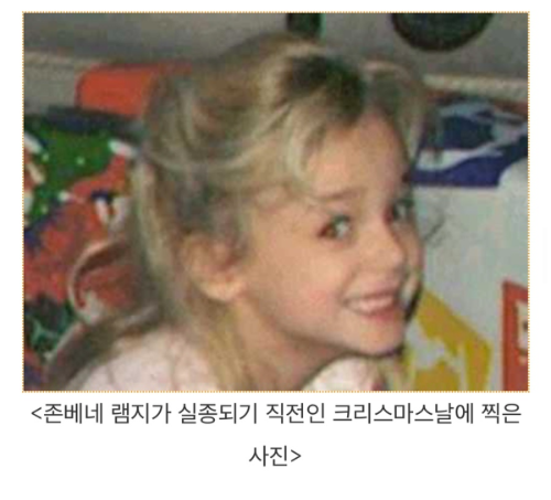 크리스마스의 악몽, 6살 존 베넷 램지 살인 사건 미스테리 | 인스티즈