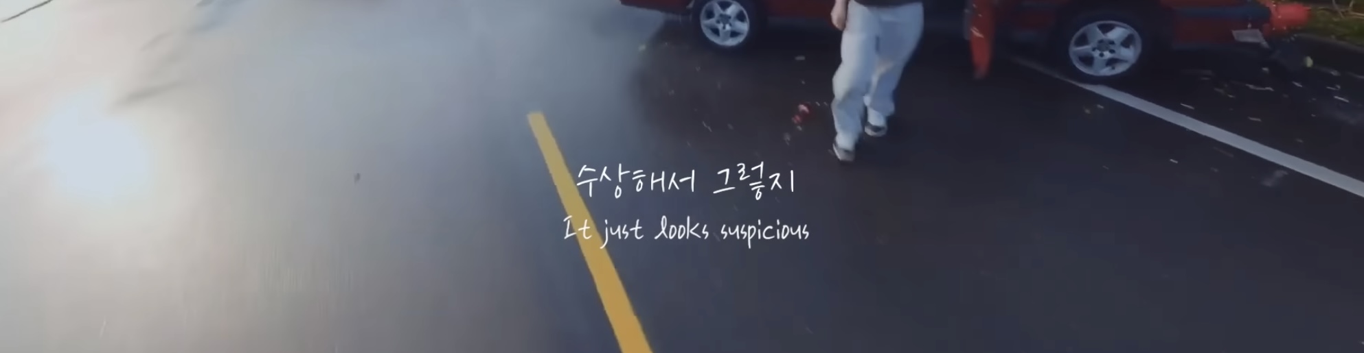 이번에 나온 뉴진스 신곡 가사 | 인스티즈