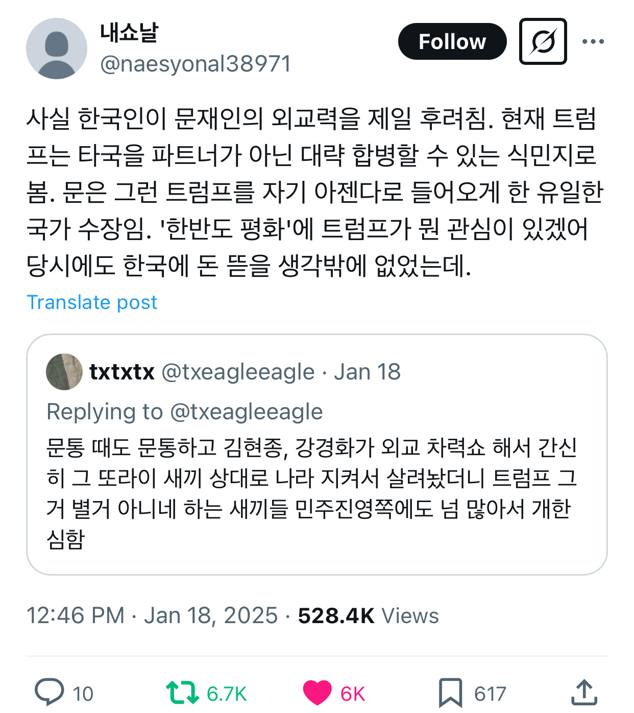 사실 한국인이 문재인의 외교력을 제일 후려침.twt (feat. 트럼프) | 인스티즈