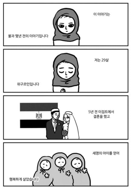 "네가 위구르족이기 때문이야” | 인스티즈