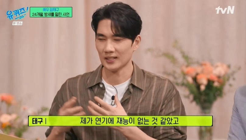 [유퀴즈] 성격 탓에 배우를 그만둘까 생각했던 엄태구.jpg | 인스티즈