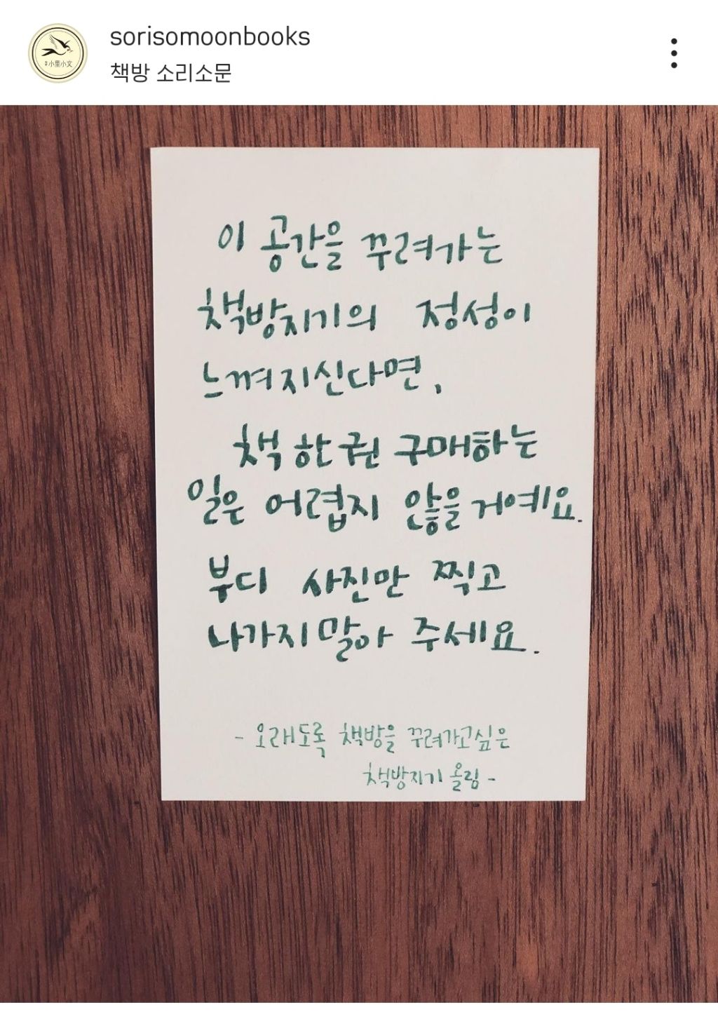 죽기 전에 꼭 한번 가봐야 할 서점으로 한국 최초로 선정된 제주 서점 '소리소문' | 인스티즈