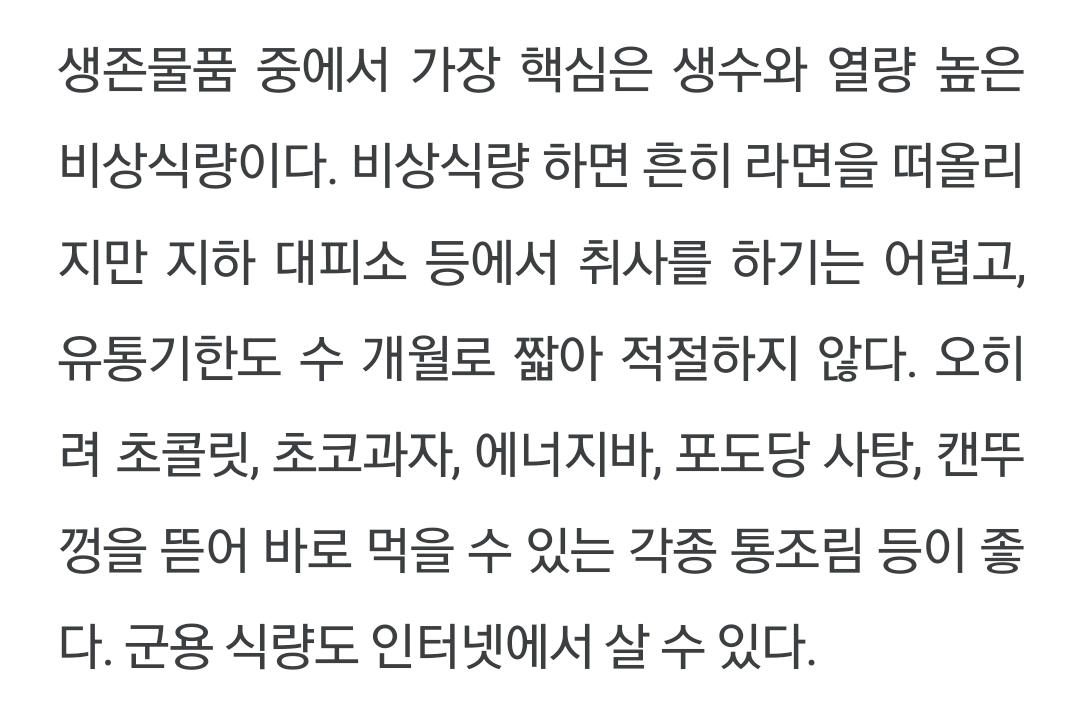 재난·재해·전쟁 대비 생존가방 및 대피시설 정보(+추가 | 인스티즈