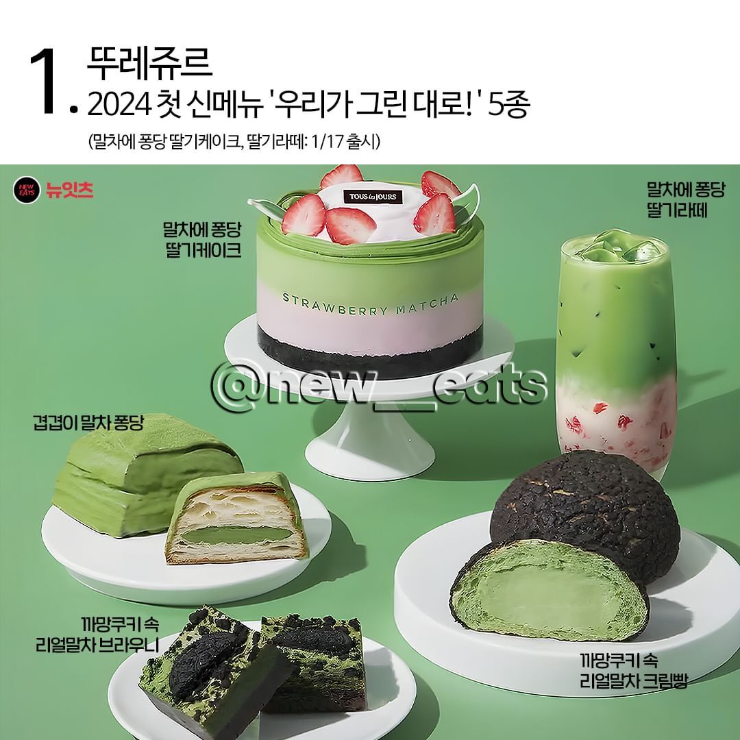 1월 3일 오늘의 신상 | 인스티즈