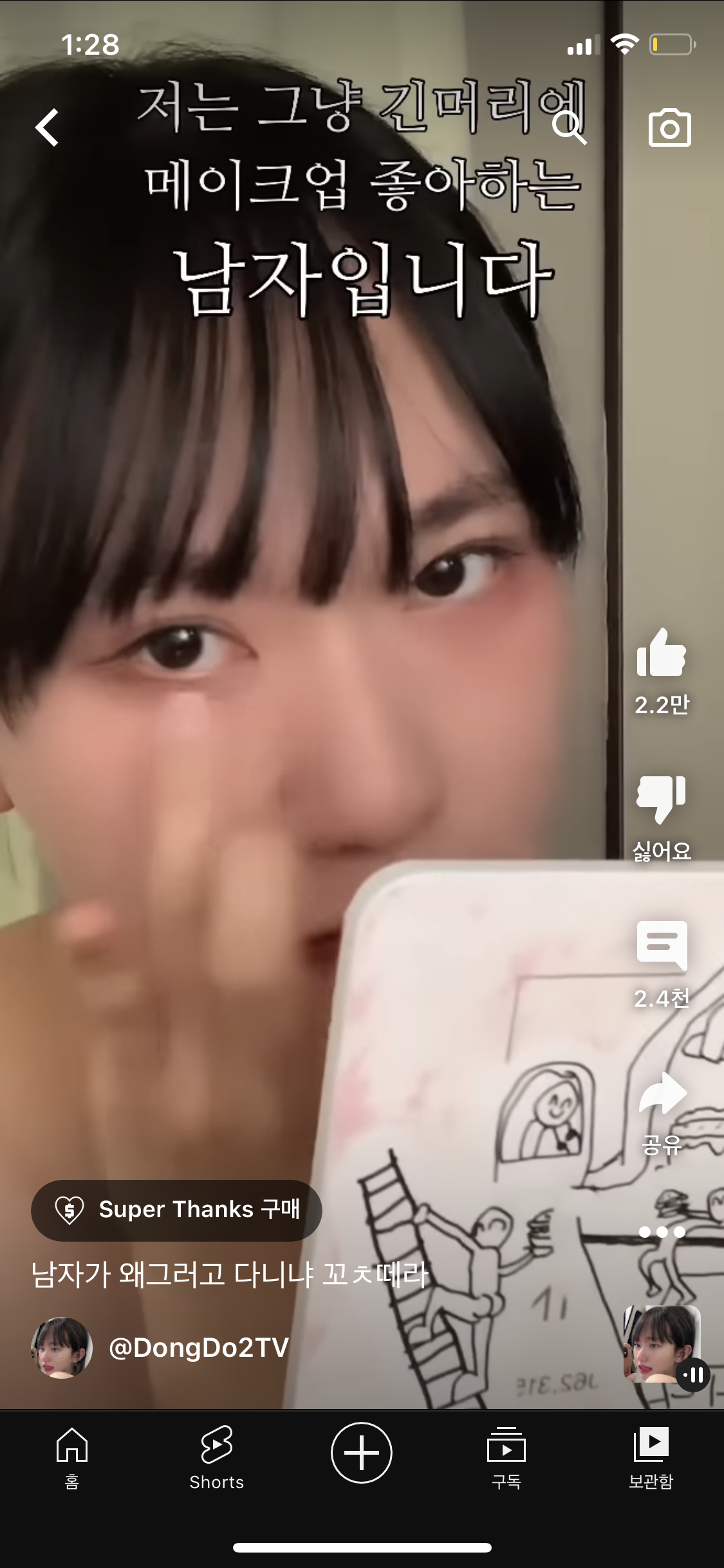 남자가 왜 그러고 다니냐 ㄱㅊ 떼라 | 인스티즈