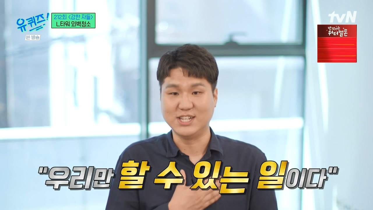 [유퀴즈] 우리가 하는 일이 굉장히 불쾌한 일이구나라는 생각에 자존감이 낮아지긴 했었어요...jpg | 인스티즈