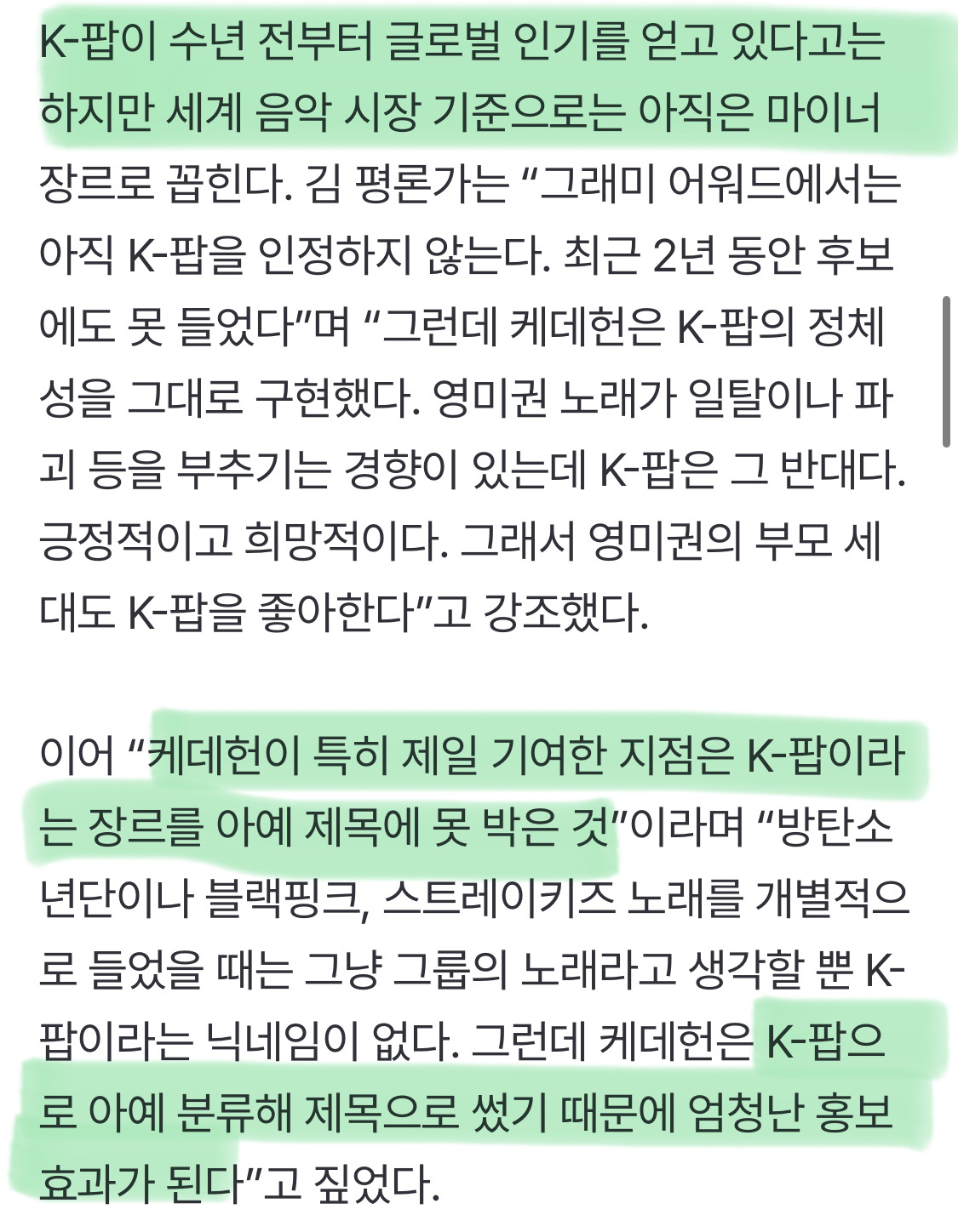 케데헌이 특히 제일 기여한 지점은 K-팝을 아예 제목에 못 박은것 | 인스티즈