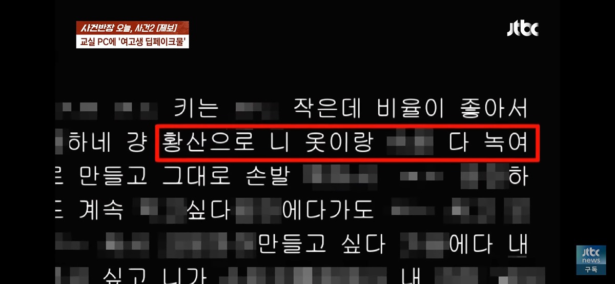 ㄹㅇ 심각해보이는 서울 모 남녀공학 딥페이크 성폭행 예고 사건.jpg | 인스티즈