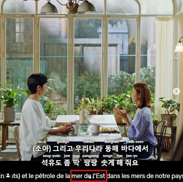 넷플: 독도는 일본해가 아닌 한국의 동해임 | 인스티즈