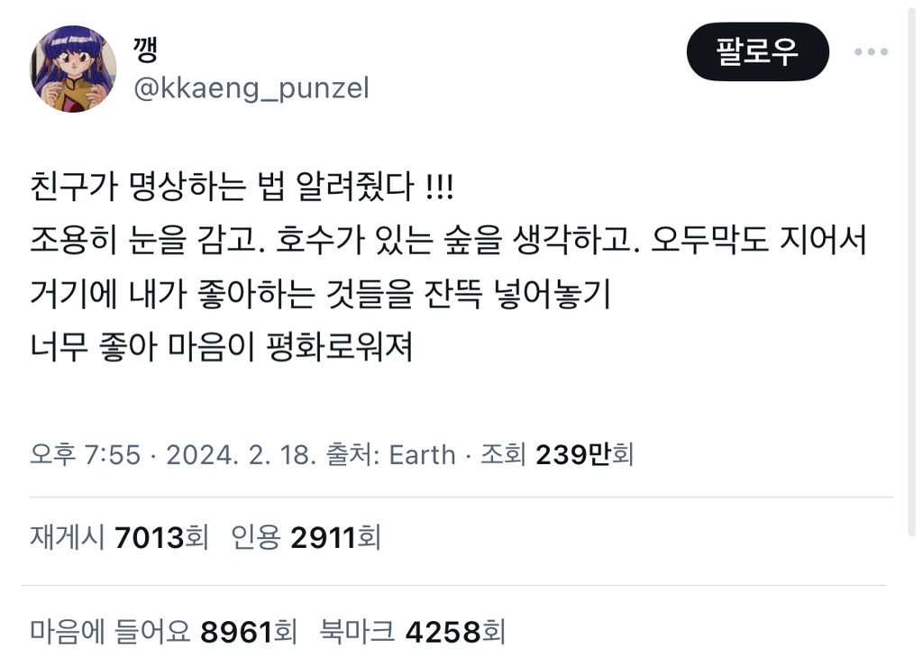 친구가 명상하는 법 알려줬다.twt | 인스티즈