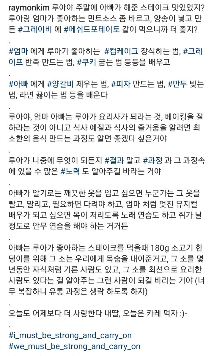 레이먼킴이 딸에게 요리 가르쳐 주는 이유 | 인스티즈