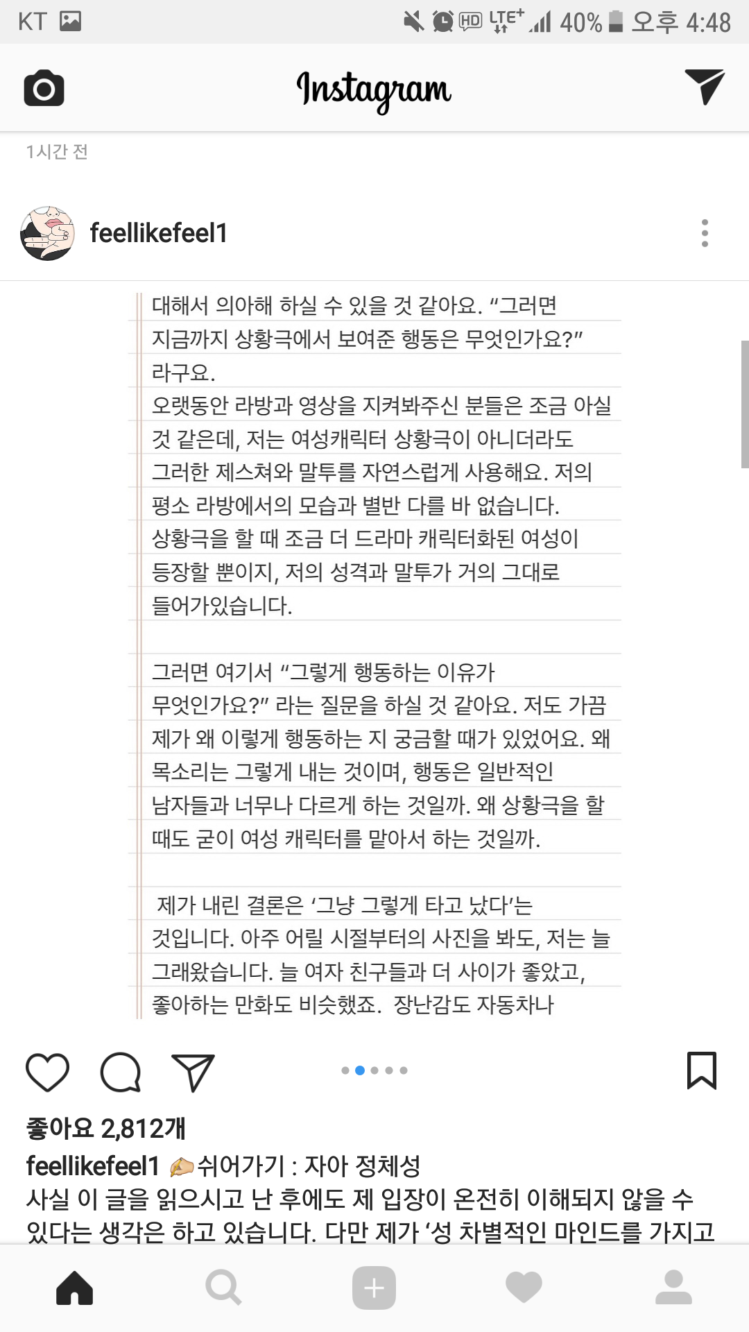 '느낌적인 느낌' 승헌쓰가 여성 희화화에 대한 생각 | 인스티즈