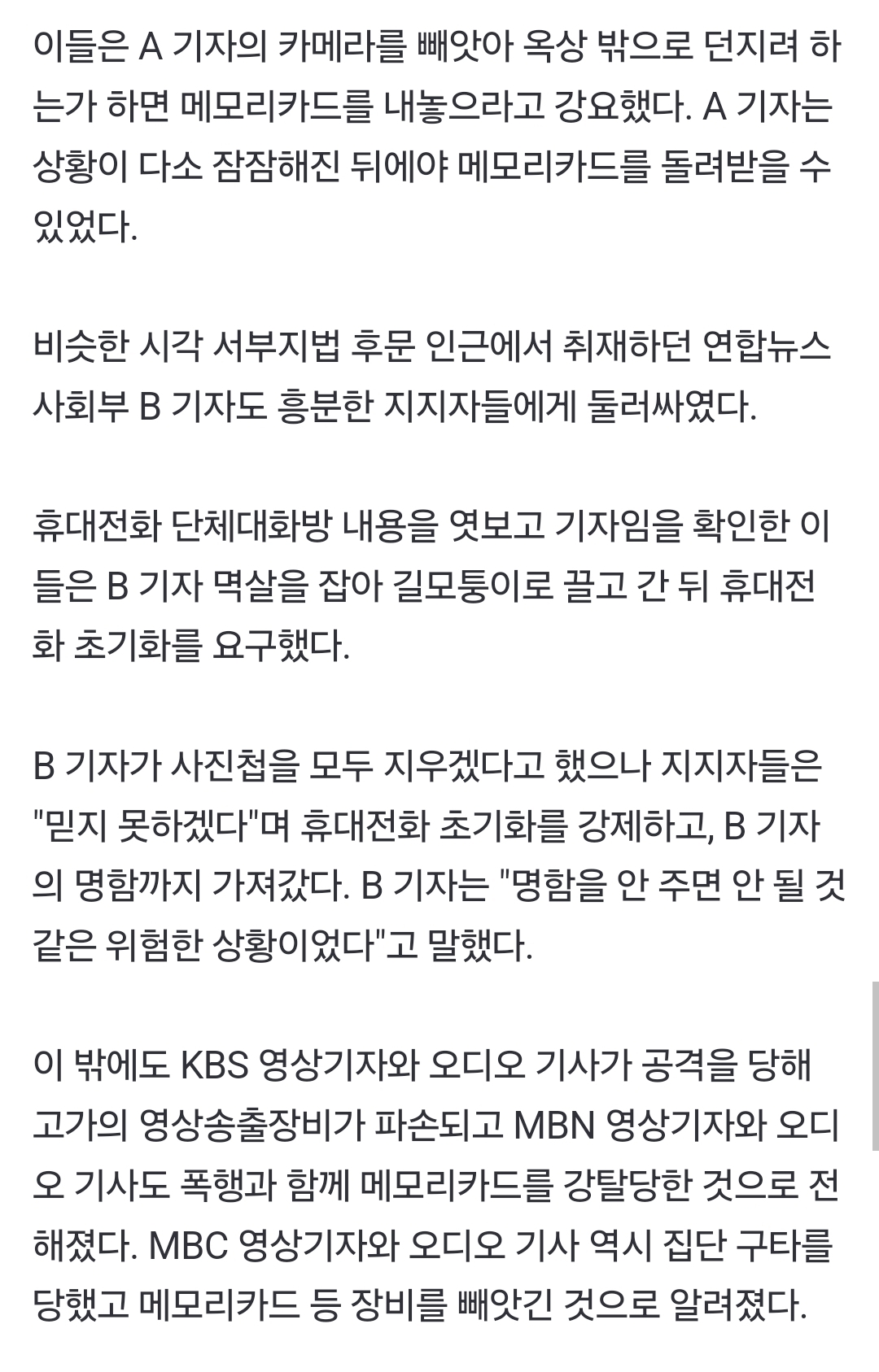 서부지법 난입 시위대, 언론사 취재진까지 폭행·협박 | 인스티즈