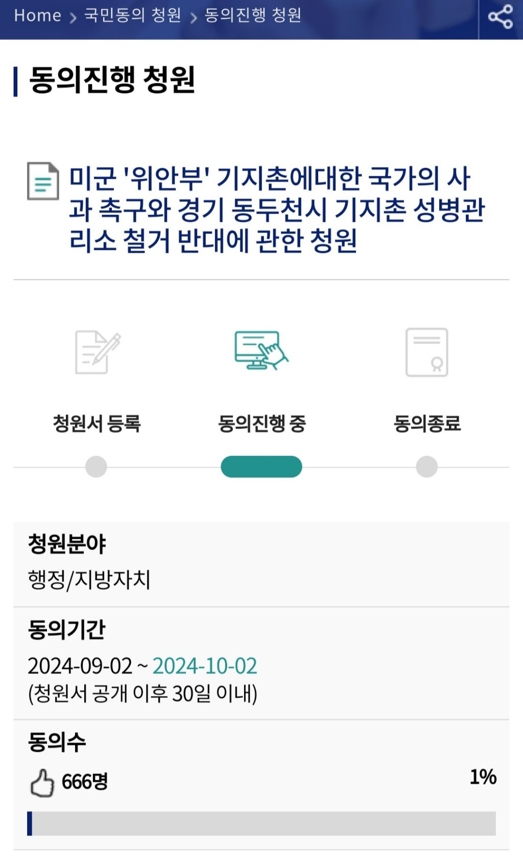 주목!!!🔥🔥🔥🔥(3일 지남)아직도 600명대인 위안부 청원 | 인스티즈