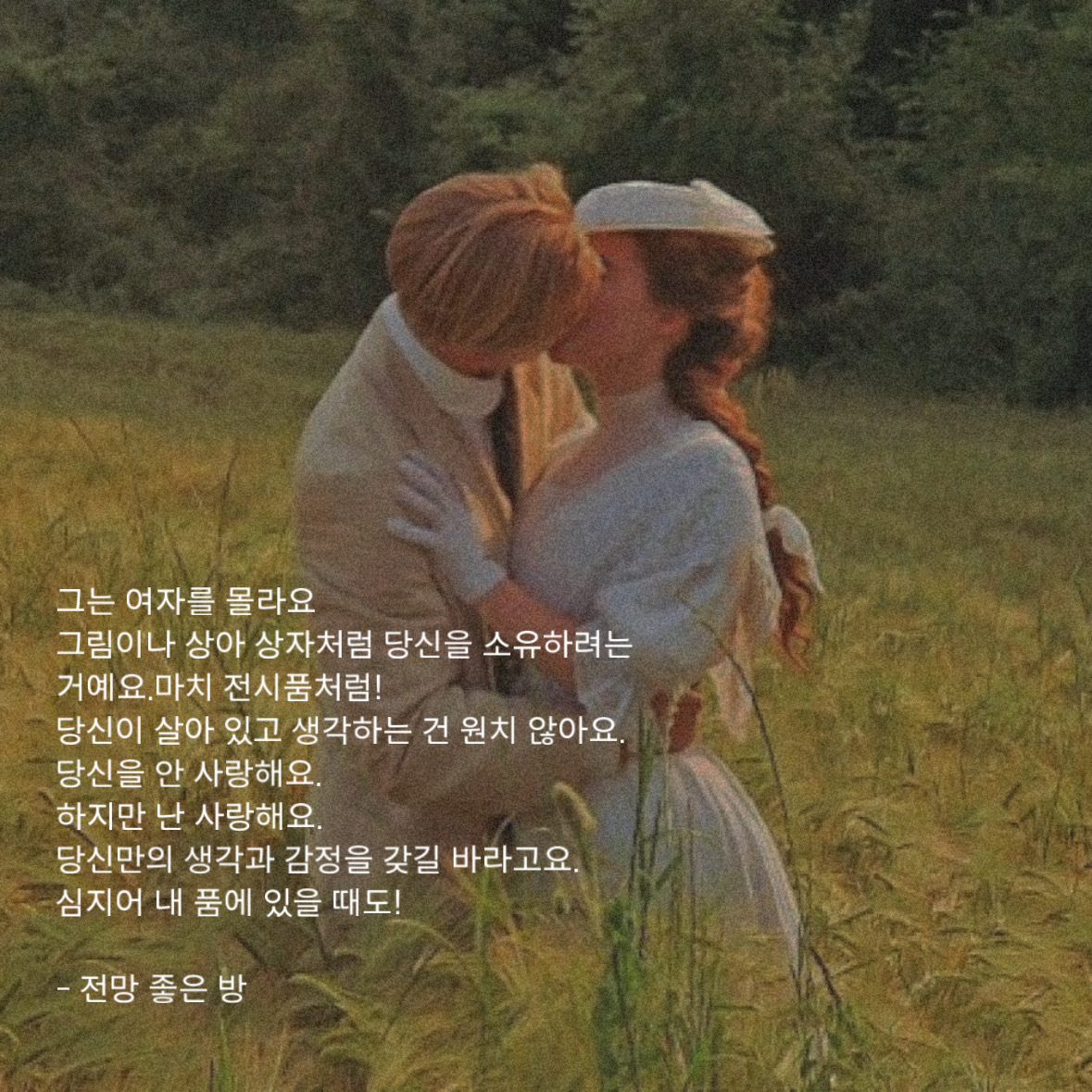클리셰의 본고장을 알고 싶다면 고전 로맨스를 읽어보자 (발췌ㅇ) | 인스티즈