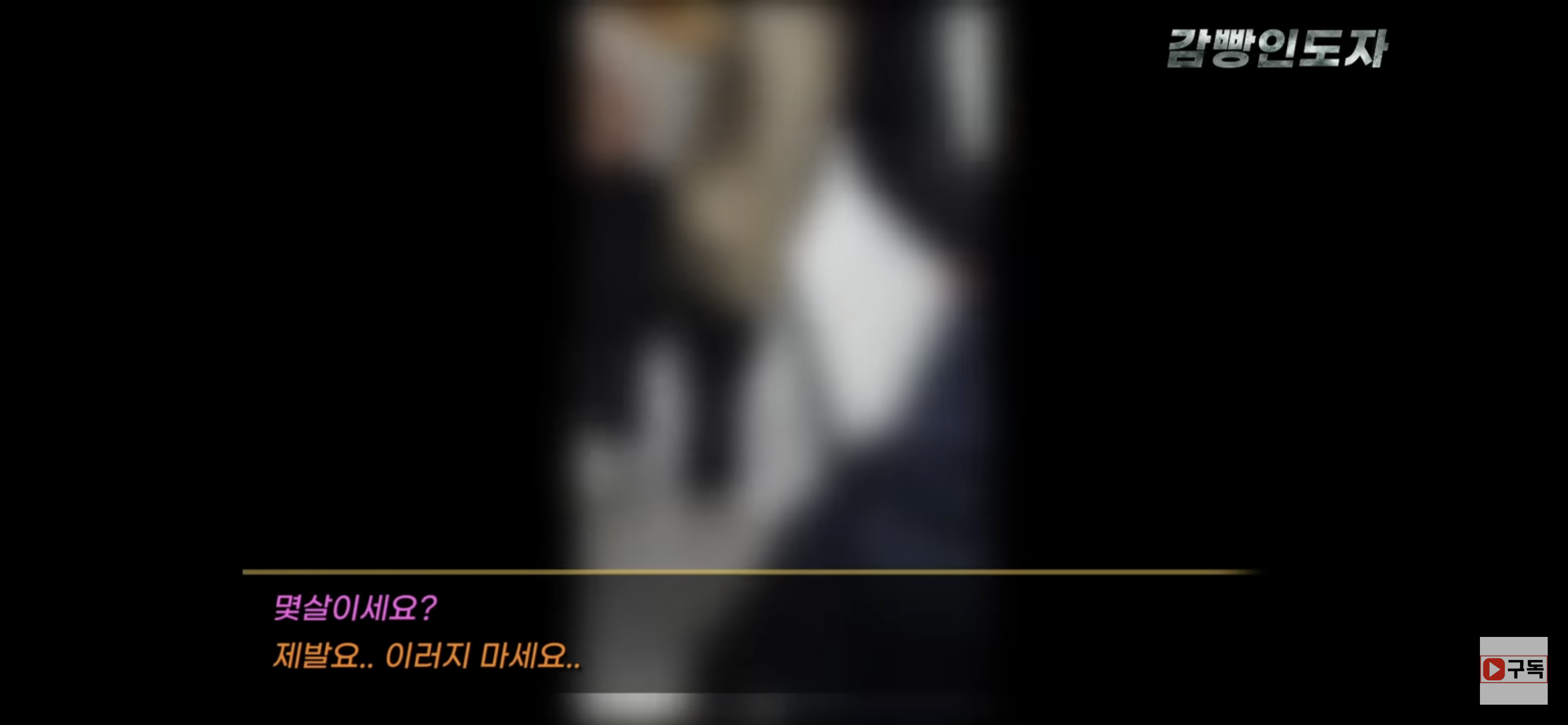  몰카범 잡는 영상 (와플소녀들) | 인스티즈