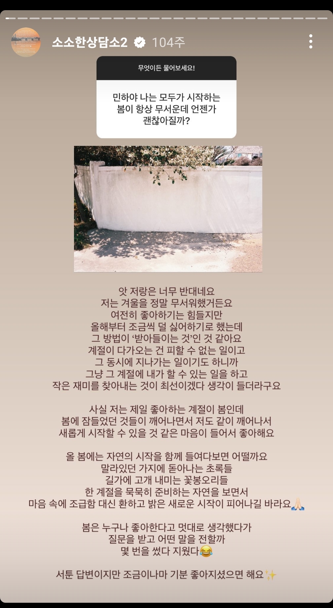 위로가 되는 나인뮤지스 민하 인스타그램 스토리 | 인스티즈