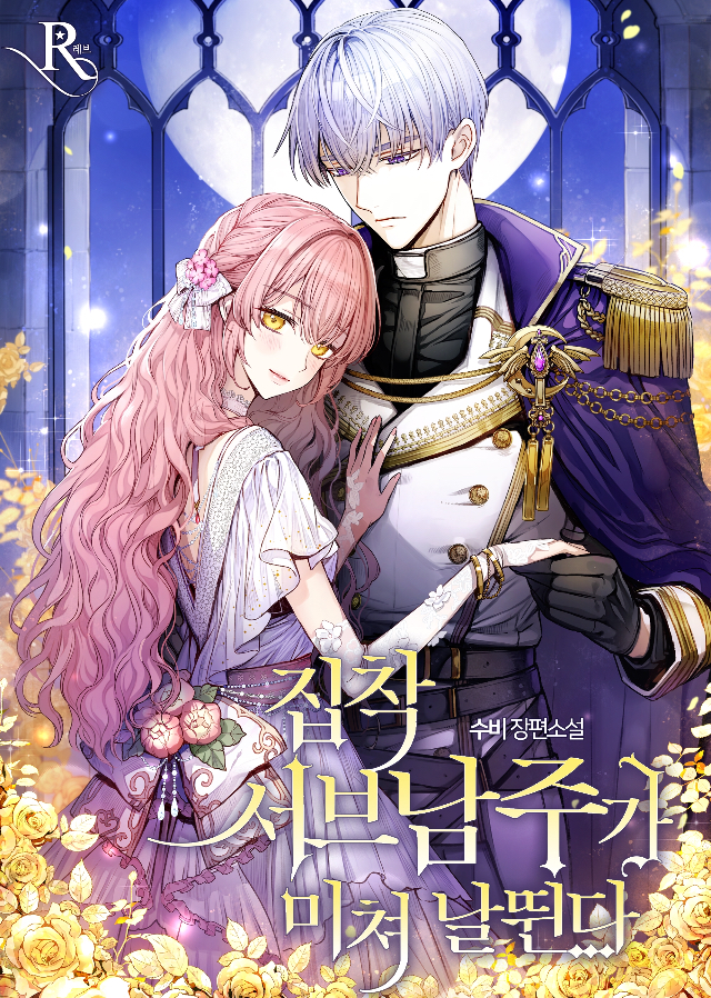 ㄹㅍ) 로맨스 판타지 표지 일러스트레이터(13) - 코코립 | 인스티즈