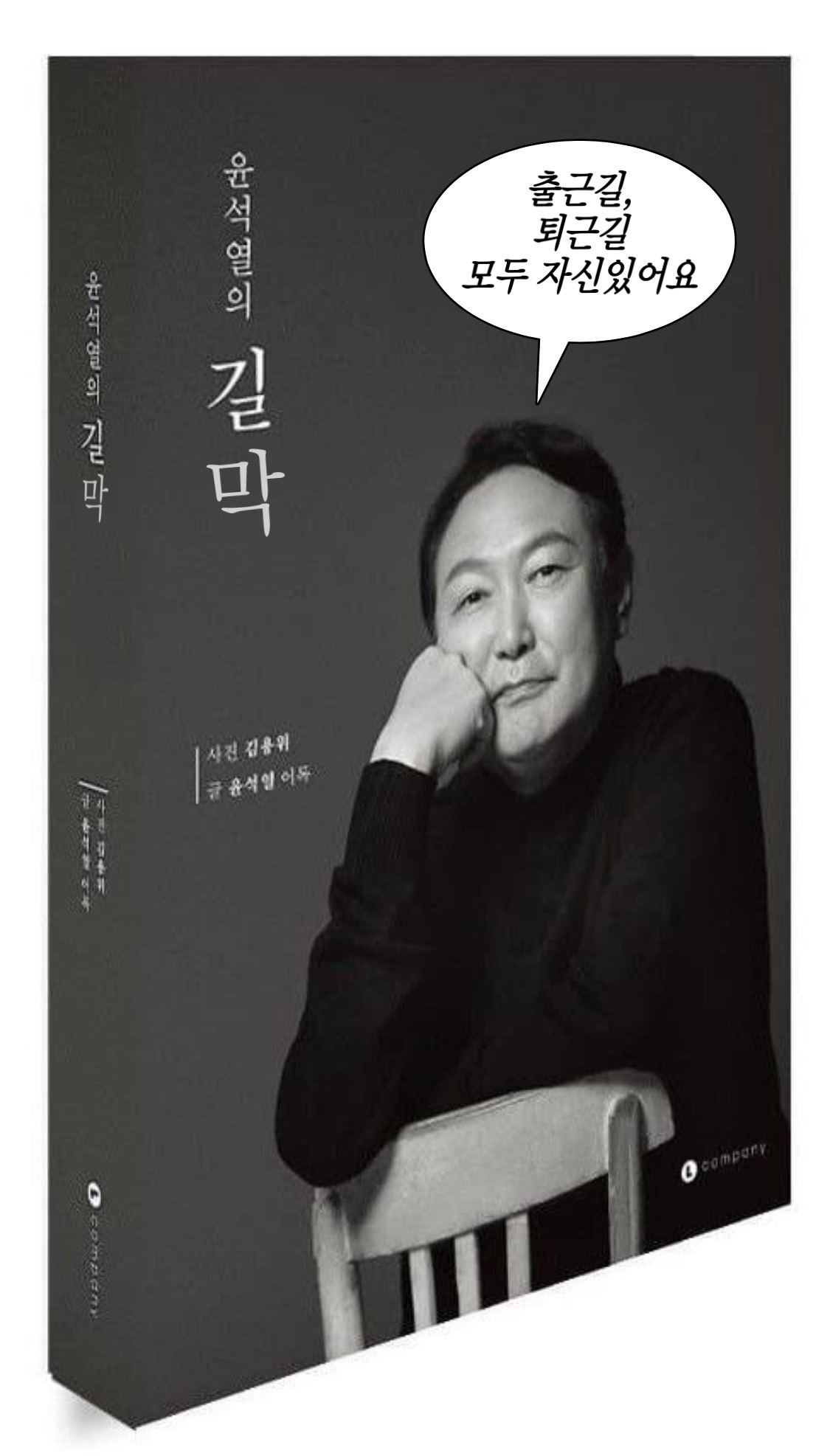 대통령의 출근이 늦으면 안 되는 이유 | 인스티즈