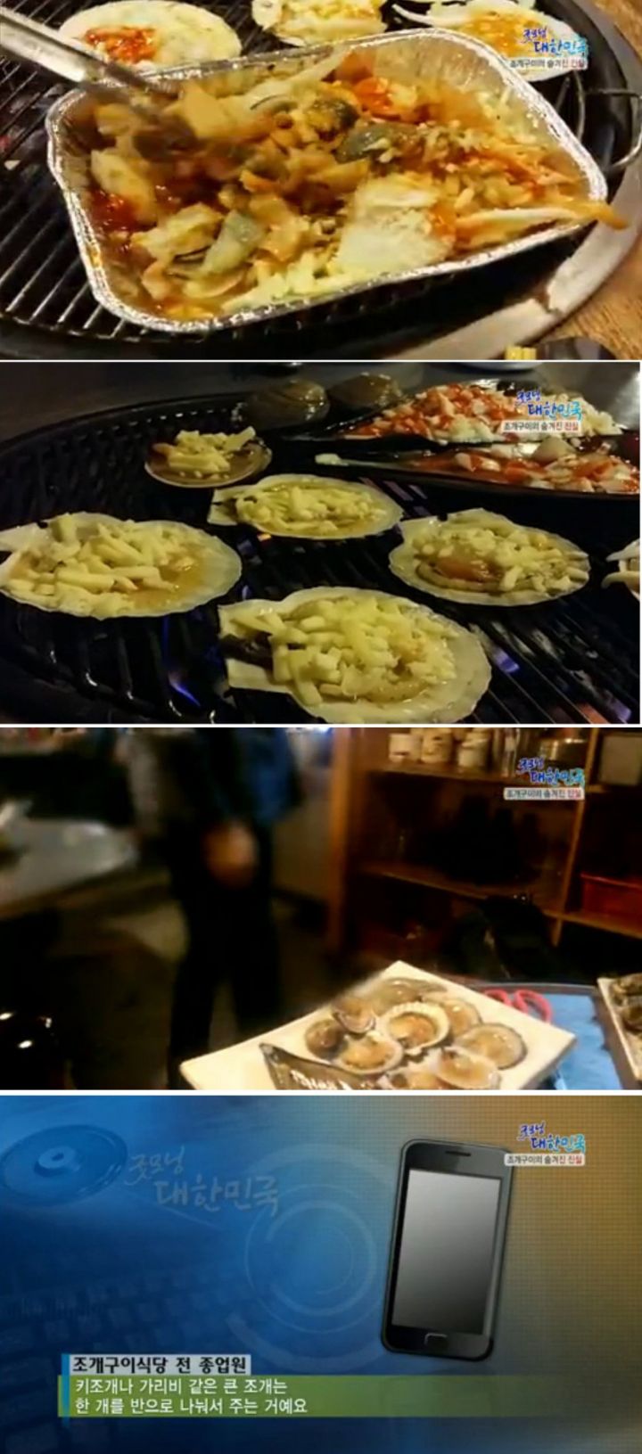 무한리필 조개구이의 진실 | 인스티즈