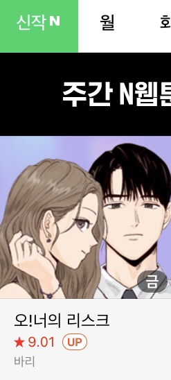 bl 보는 사람들은 뭔가 익숙한 오늘자 네이버 웹툰 신작 | 인스티즈