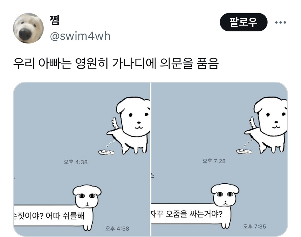 우리 아빠는 영원히 가나디에 의문을 품음 | 인스티즈