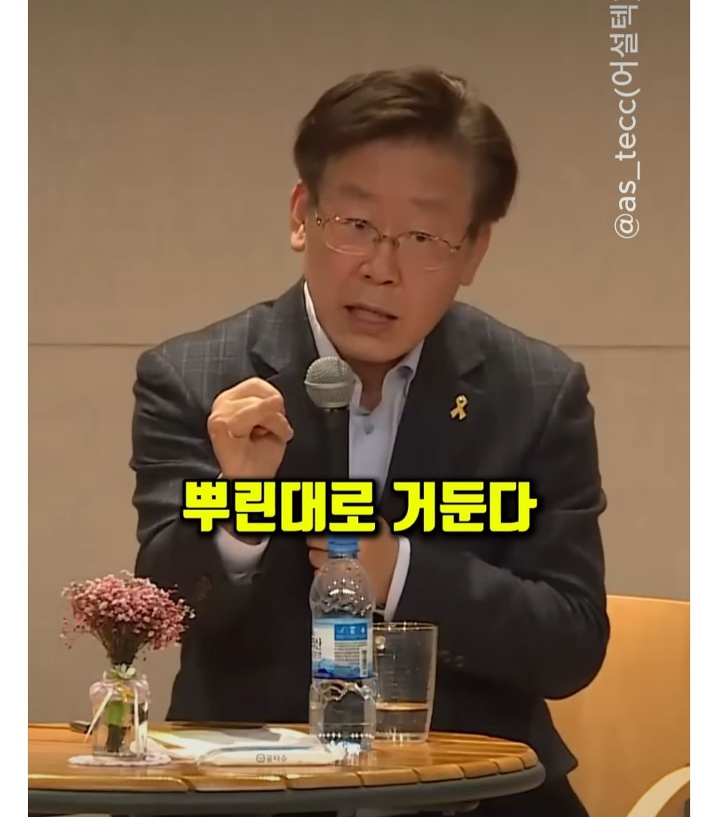 이재명 : 저 진보 아닙니다 저 보수입니다 | 인스티즈