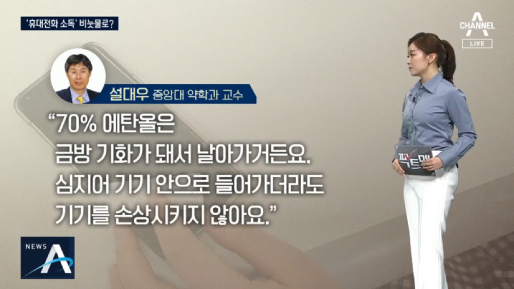 폰 소독 가장 효과적인 방법은? | 인스티즈