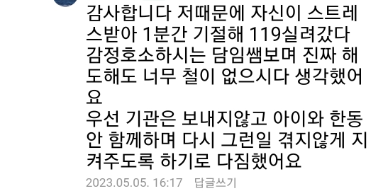 용인 어린이집 녹취사건 네티즌들이 제일 놀라는 부분 | 인스티즈