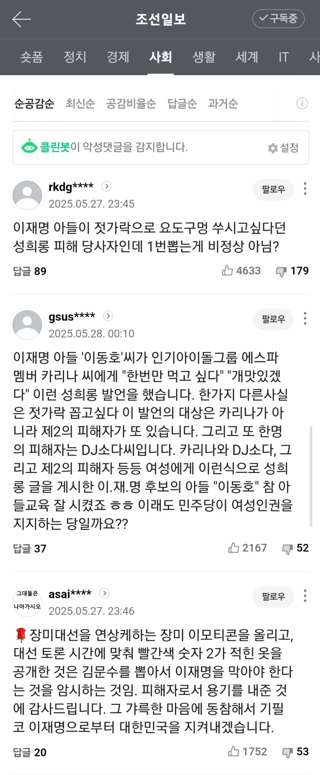 오늘자 카리나 빨간 바막 메인 뉴스에 내건 언론사들.jpg | 인스티즈
