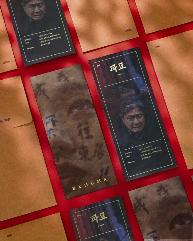  잘 뽑은 것 같은 메박 파묘 오리지널 티켓 | 인스티즈