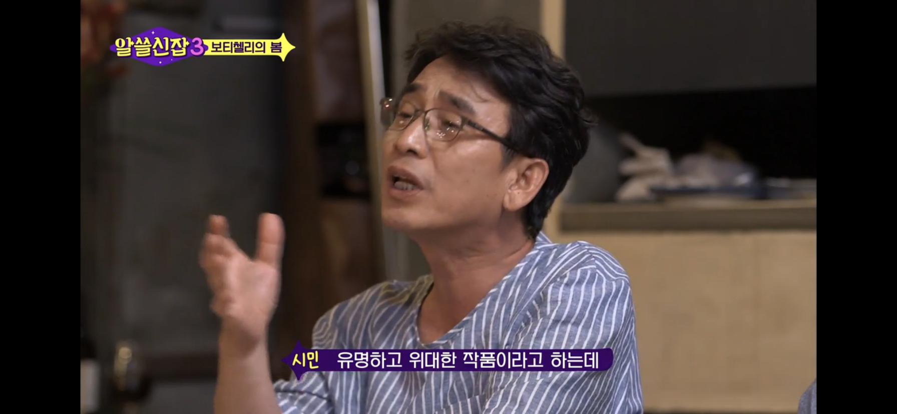 [알쓸신잡3] 의미가 있는 것이라고 해서 내가 좋아할 필요는 없다! . jpg | 인스티즈