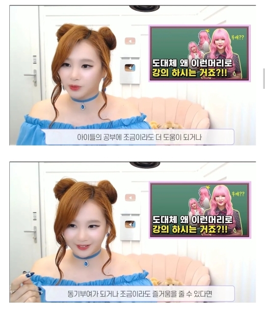 강사 이지영이 수업때 과한 헤어스타일과 코디를 하는 이유 | 인스티즈