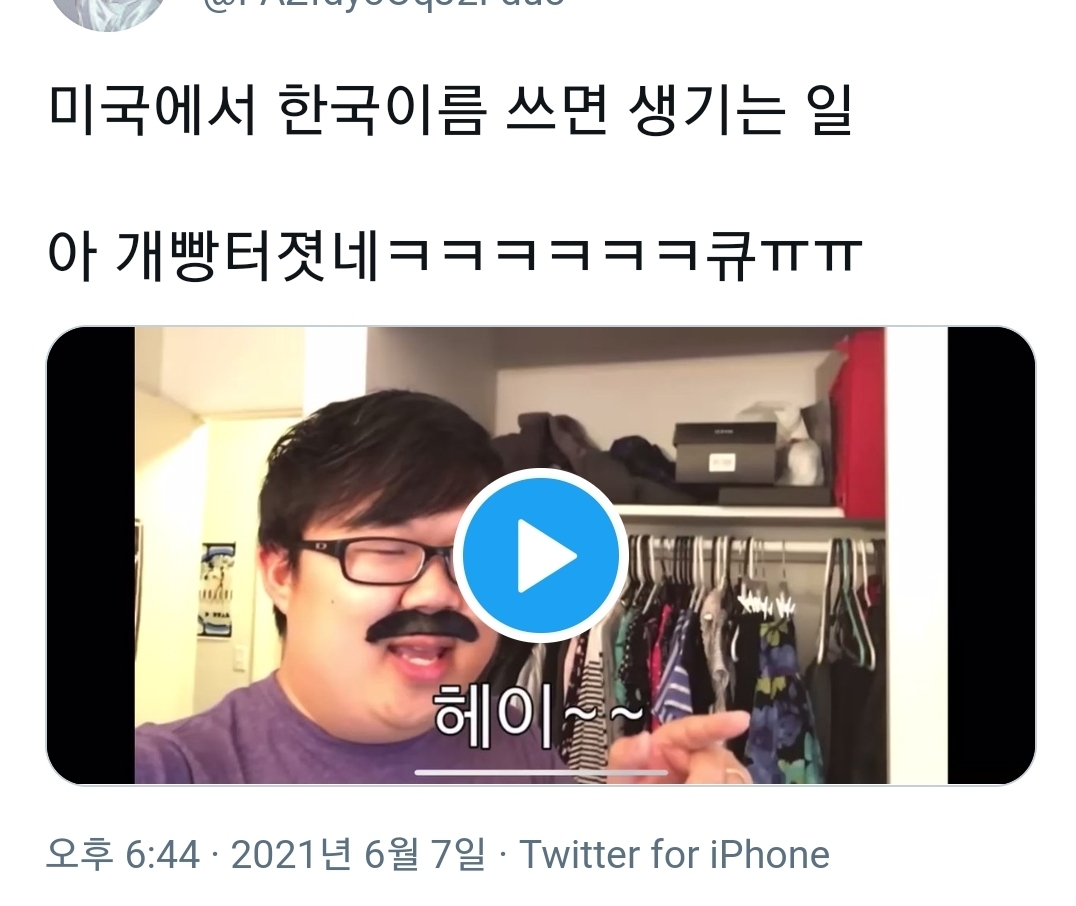 미국에서 한국이름 쓰면 생기는 일.twt | 인스티즈