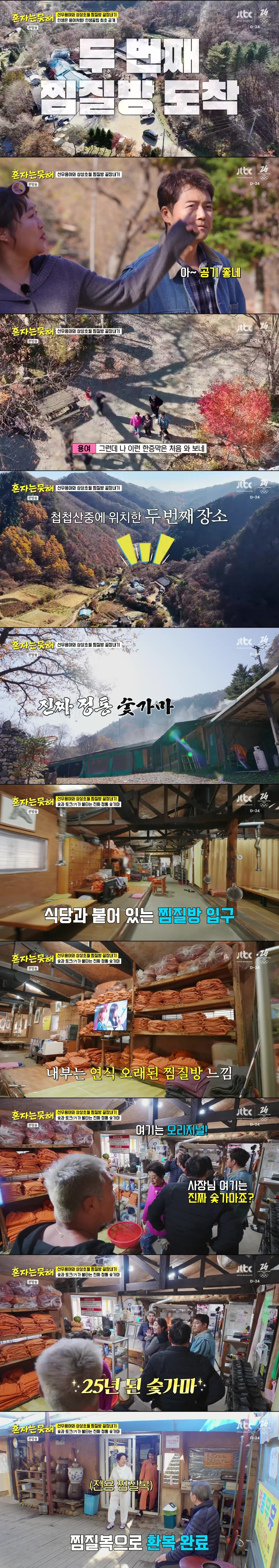 내 취향의 찜질방은? | 인스티즈