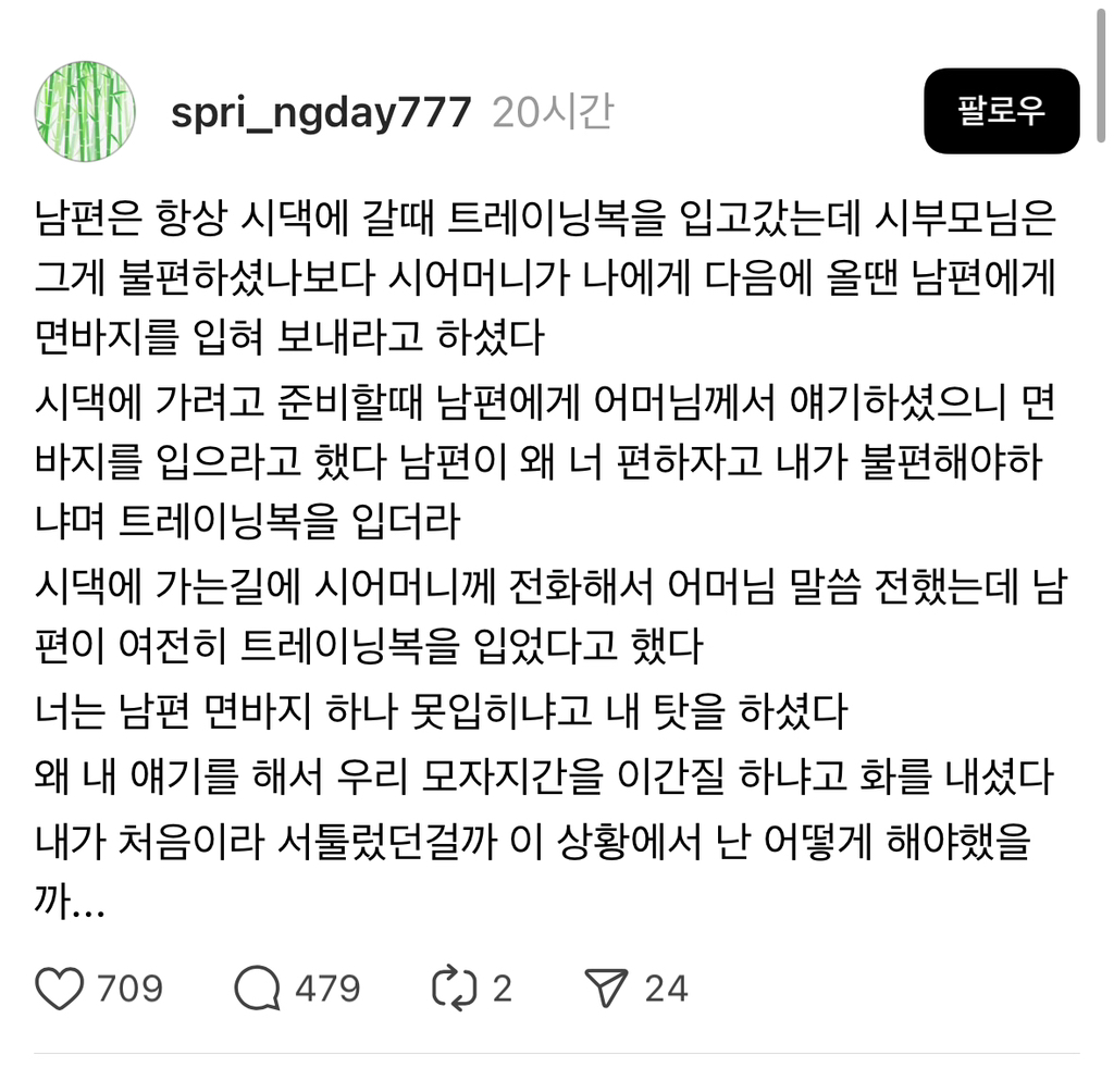 남편은 항상 시댁에 갈 때 트레이닝복을 입고 갔는데 | 인스티즈