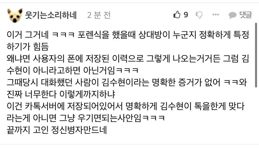 포렌식 나왔는데 김수현이 저러는 이유 | 인스티즈