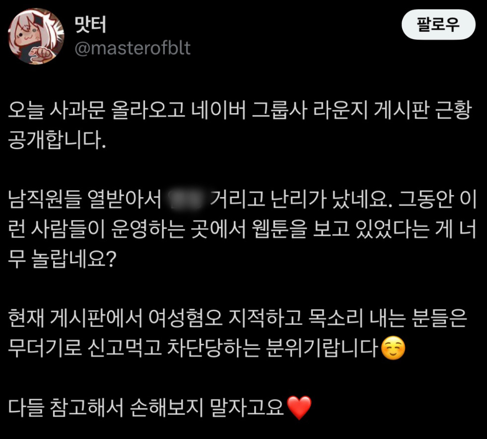 오늘 네웹 사과문 올라오고 네이버 그룹사 라운지 게시판 근황.jpg | 인스티즈